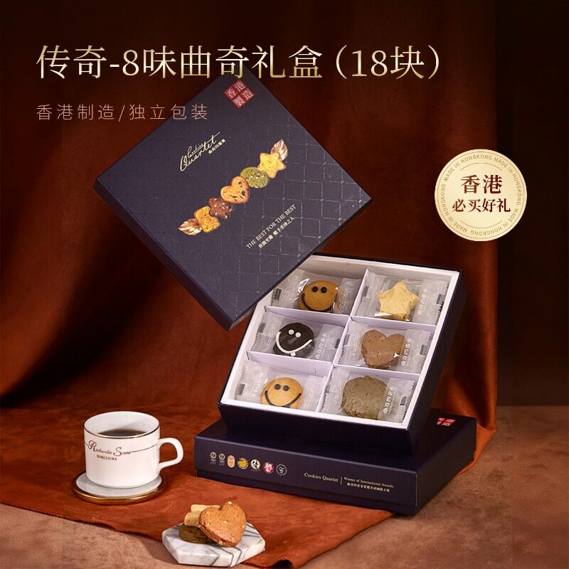[原装进口]香港曲奇四重奏传奇8味曲奇饼干礼盒香酥港式伴手送礼