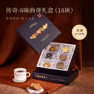 [原装进口]香港曲奇四重奏传奇8味曲奇饼干礼盒香酥港式伴手送礼