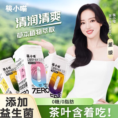 筷小喵口香茶叶含片润喉糖35g*3