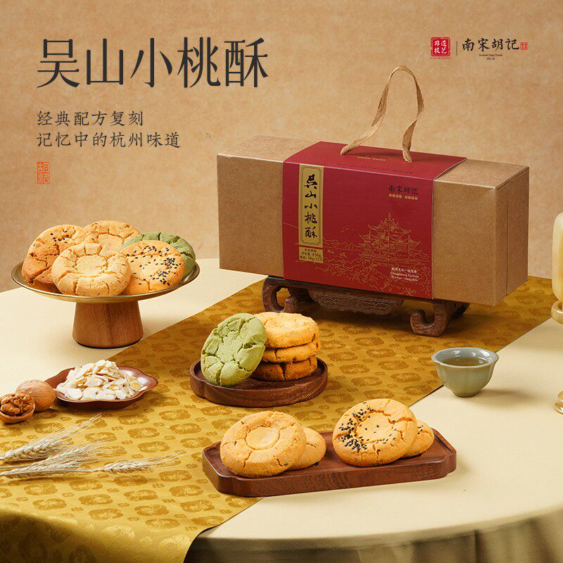 [4盒装]南宋胡记桃酥中式非遗手工核桃饼干杭州特产零食礼盒送礼