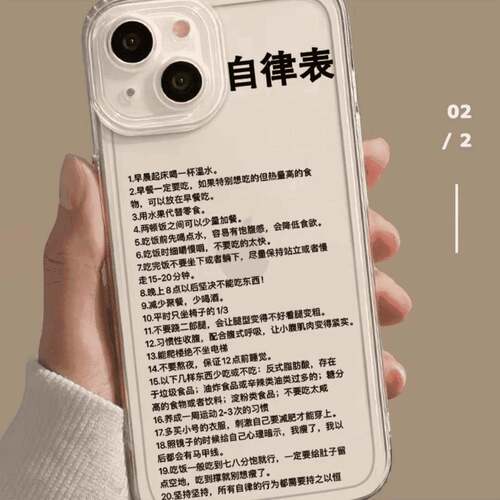 大咖自律表手机壳适用苹果16promax清醒iPhone14减肥13自律12即自由11仙女xr学习xs健身16华为荣耀vivo小米