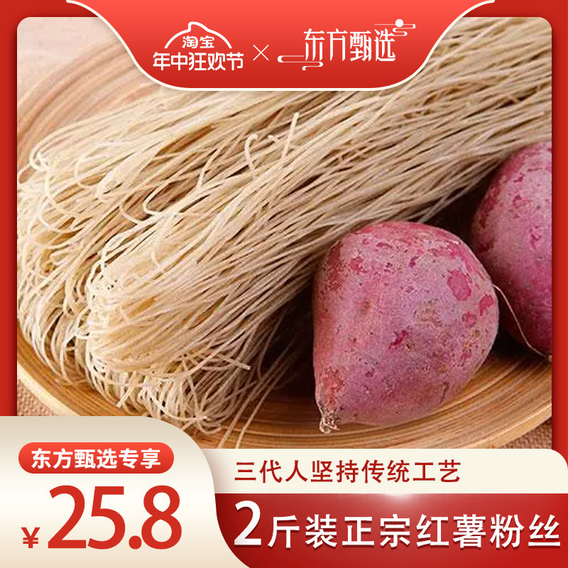 【年中狂欢节】颍丝红薯粉丝500g*2袋