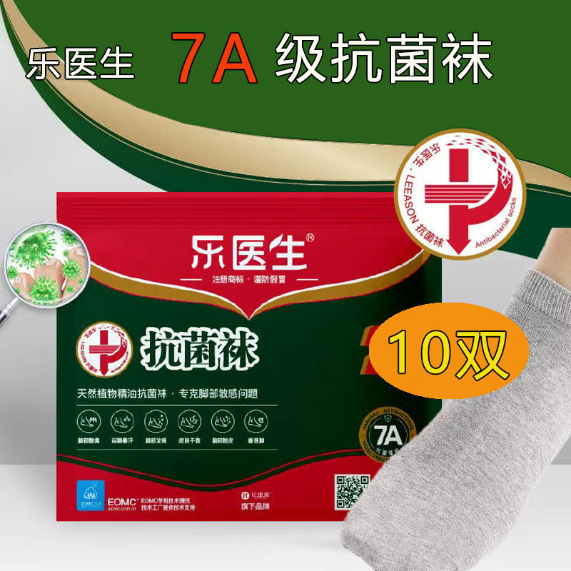 乐医生7A抗抑菌防臭袜子精油迈科皮肤研究院研发新疆棉纯棉男女短