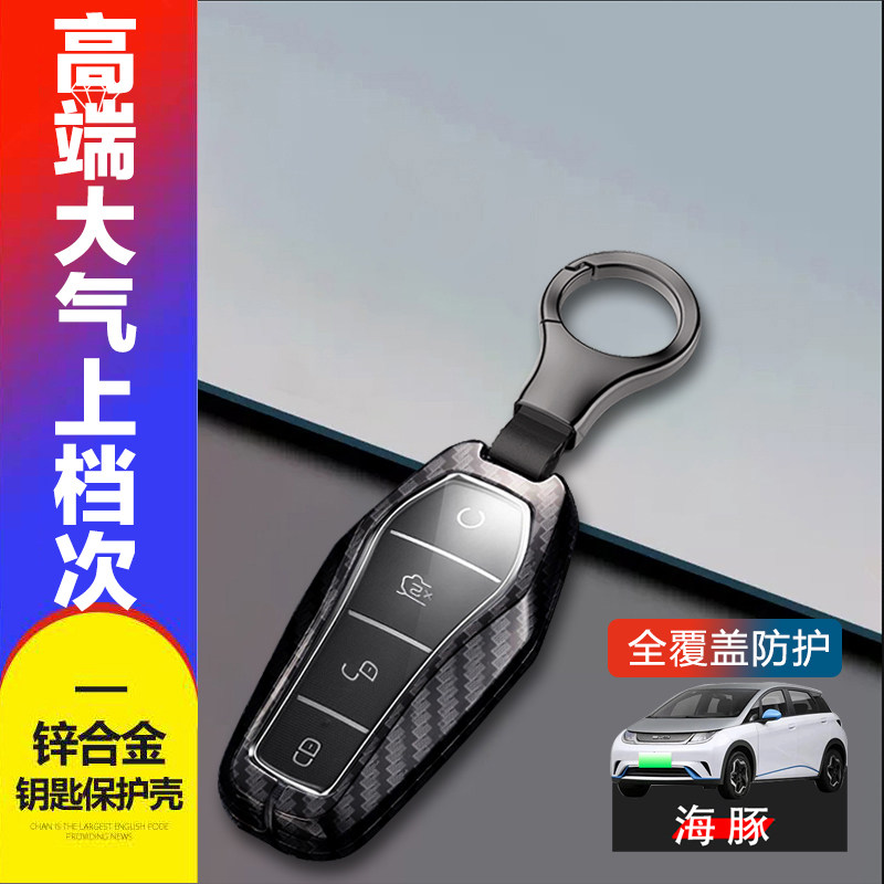 比亚迪海豚钥匙套2024款金属