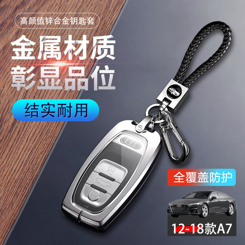 12-18款奥迪A7钥匙套老款