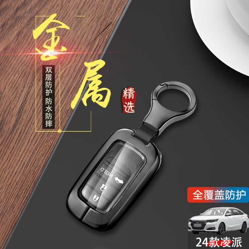 2024款凌派钥匙套 全新款13-22款适用于广汽本田凌派汽车钥匙包扣