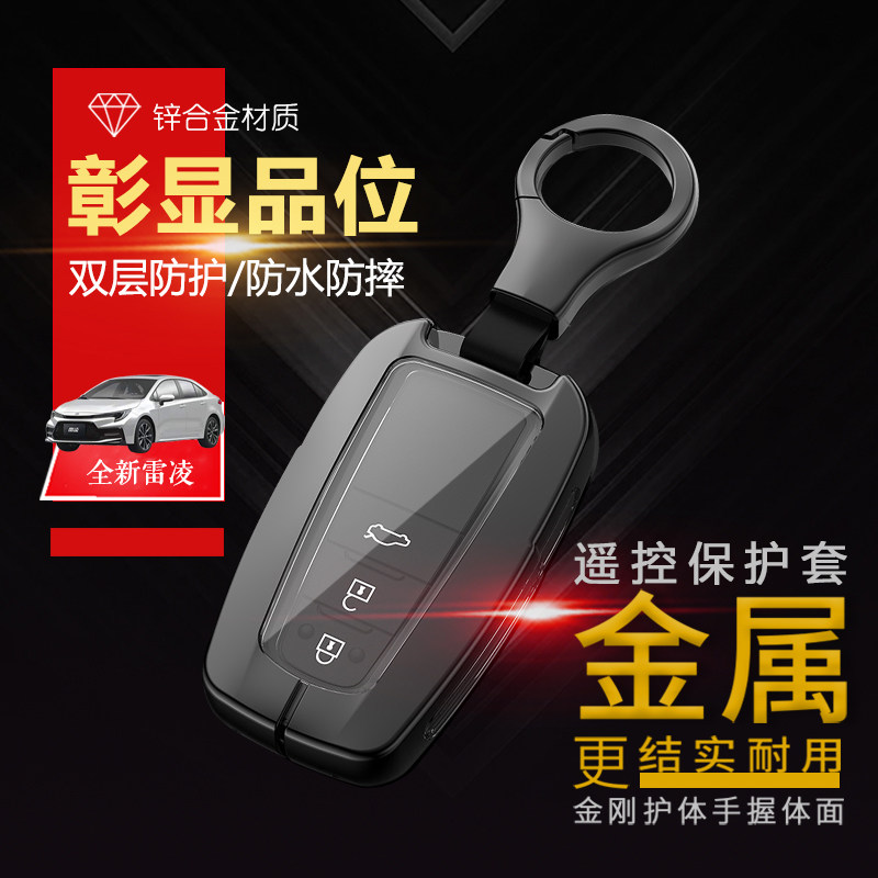 2022款雷凌钥匙套运动版1.2T