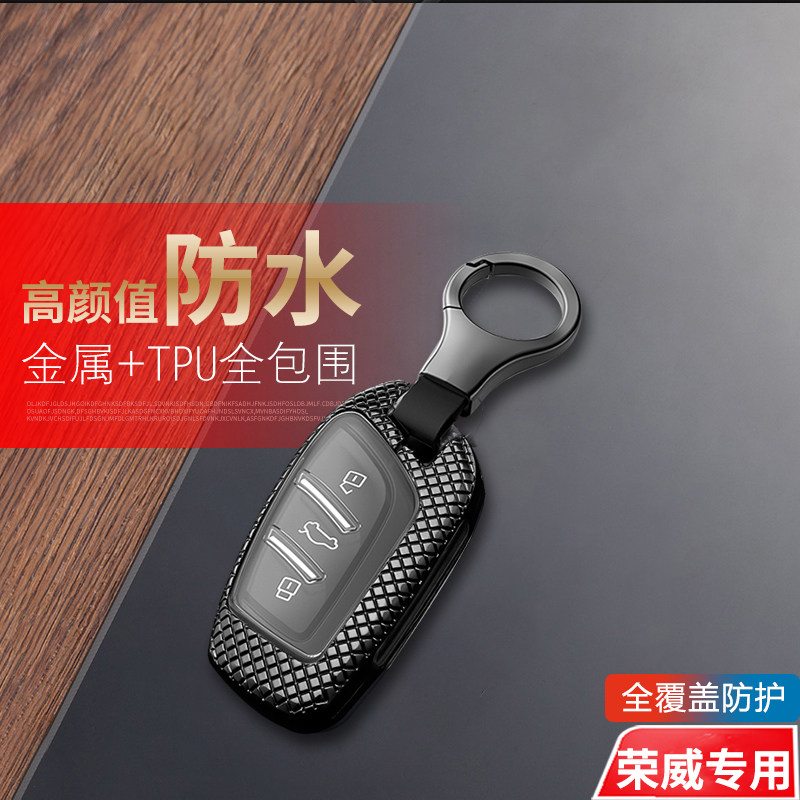 荣威i5钥匙套新款龙猫科莱威金属