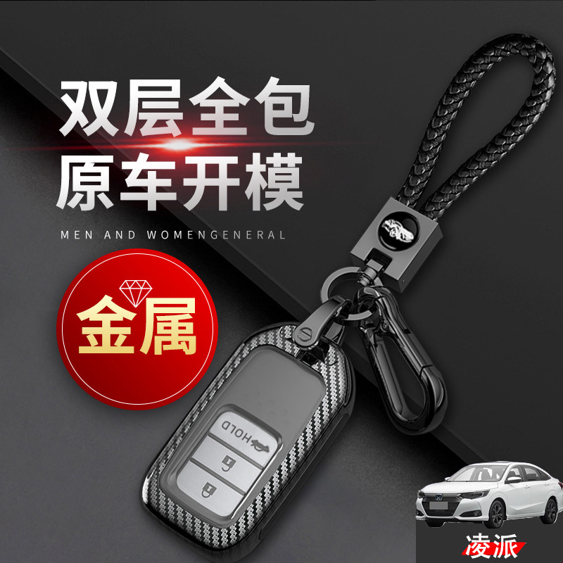 22款凌派幻夜版钥匙套混动金属