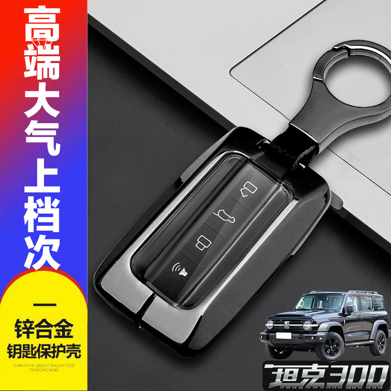 2022坦克300钥匙套越野版金属