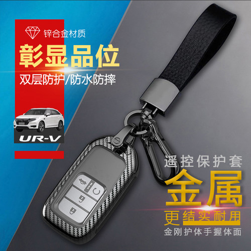 本田urv钥匙套22款尊耀版金属