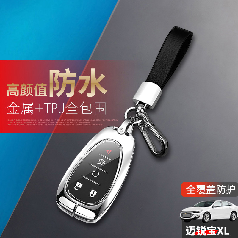 迈锐宝xl钥匙套2023锐智版5键