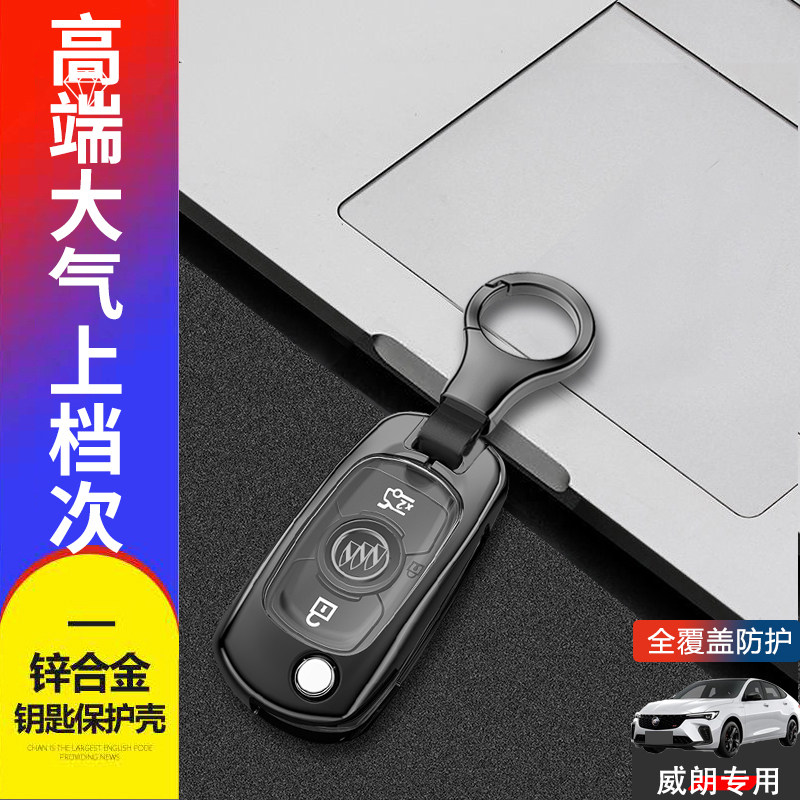 别克威朗pro钥匙套2023乐逸版