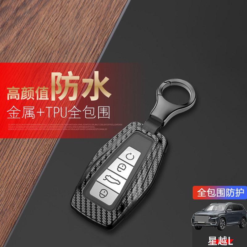 2024款星越L钥匙套21/22/23款高级专用汽车扣包金属碳纤维男女士