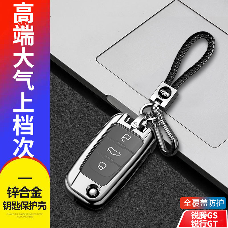 名爵锐腾钥匙套专用锐腾gs锐行GT