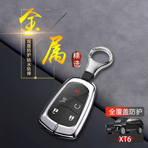 凯迪拉克xt6钥匙套高级感