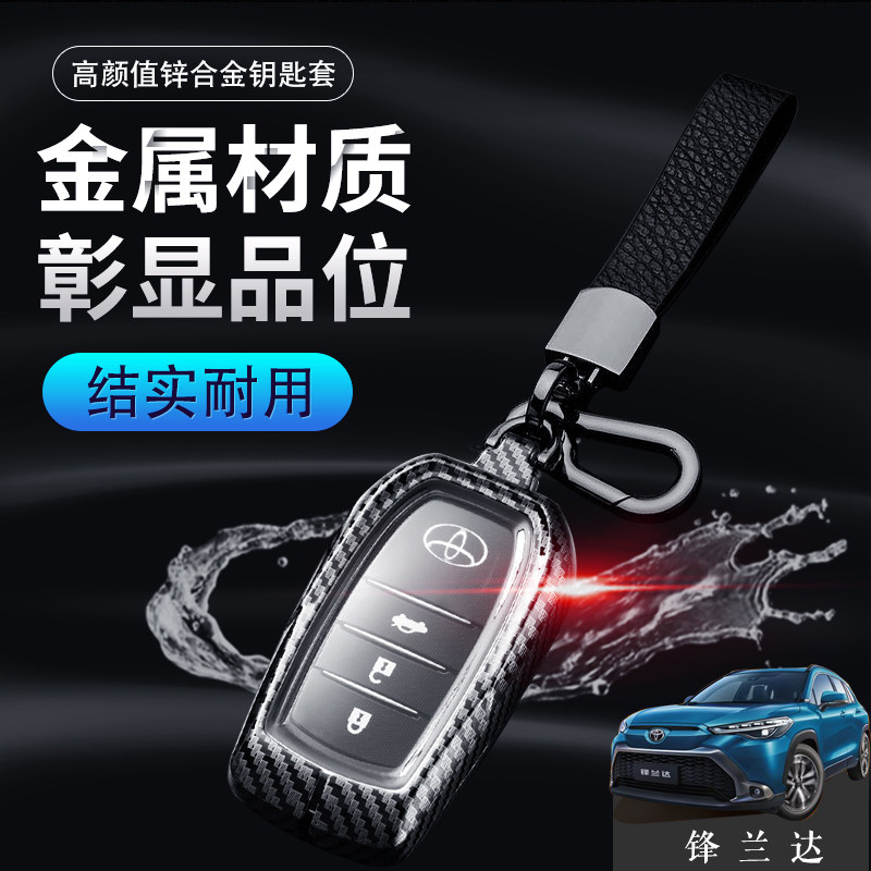 丰田锋兰达尊贵锁匙扣专用汽车