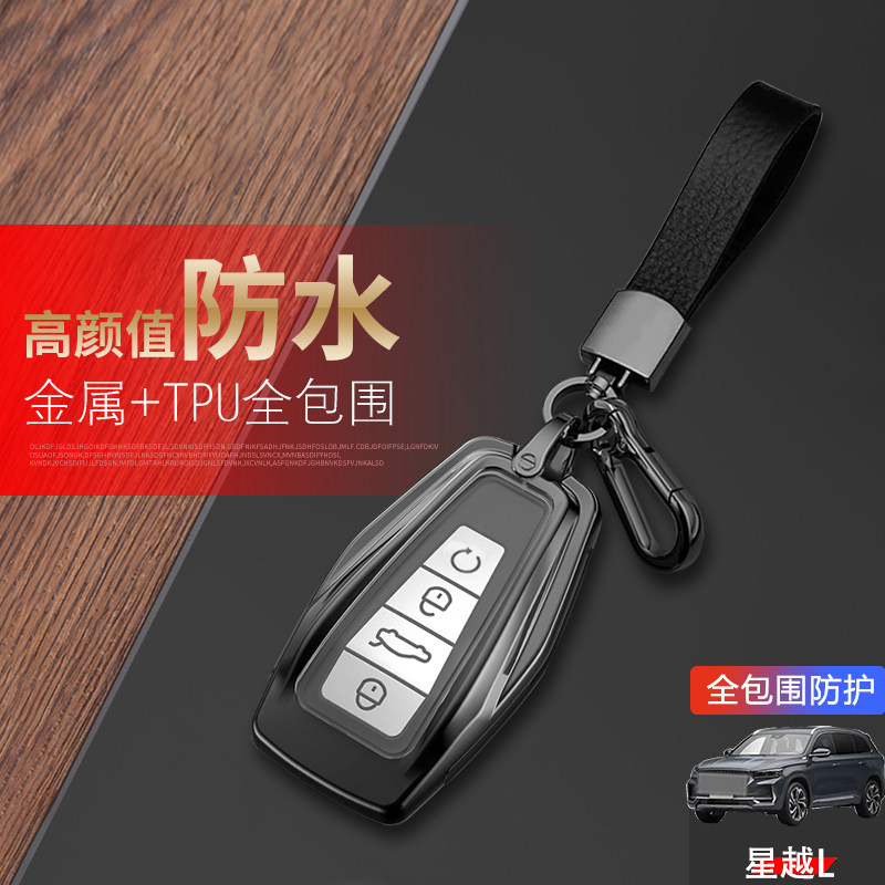 吉利星越L钥匙套新款高级金属