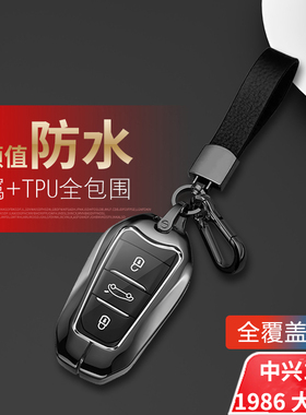 适用于中兴1949钥匙套威狮1986大领主专用皮卡车遥控扣金属全包壳