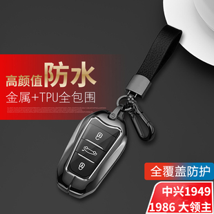 适用于中兴1949钥匙套威狮1986大领主专用皮卡车遥控扣金属全包壳