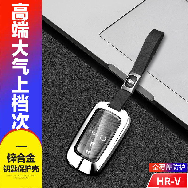 东风本田HRV钥匙套新款金属