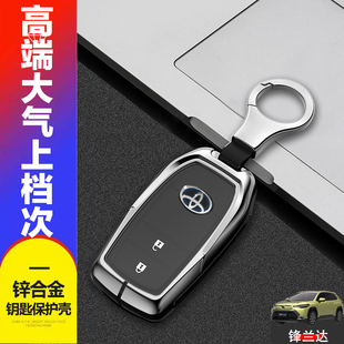 锋兰达专用钥匙套领先版适用于2024款广汽丰田锋兰达锁匙套金属壳