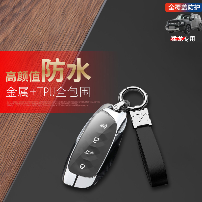 哈佛猛龙钥匙套23/24款金属