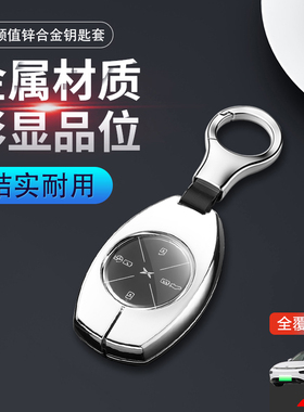 适用于小鹏p7钥匙套2022款670E+鹏翼版20-21款480N汽车扣金属保护