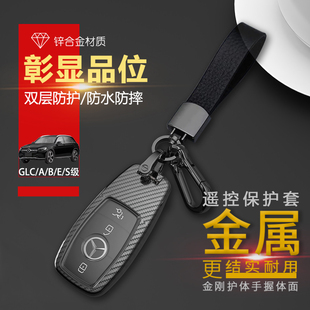 glc260l豪华动感型高档汽车专用扣金属 22款 奔驰glc300l钥匙套