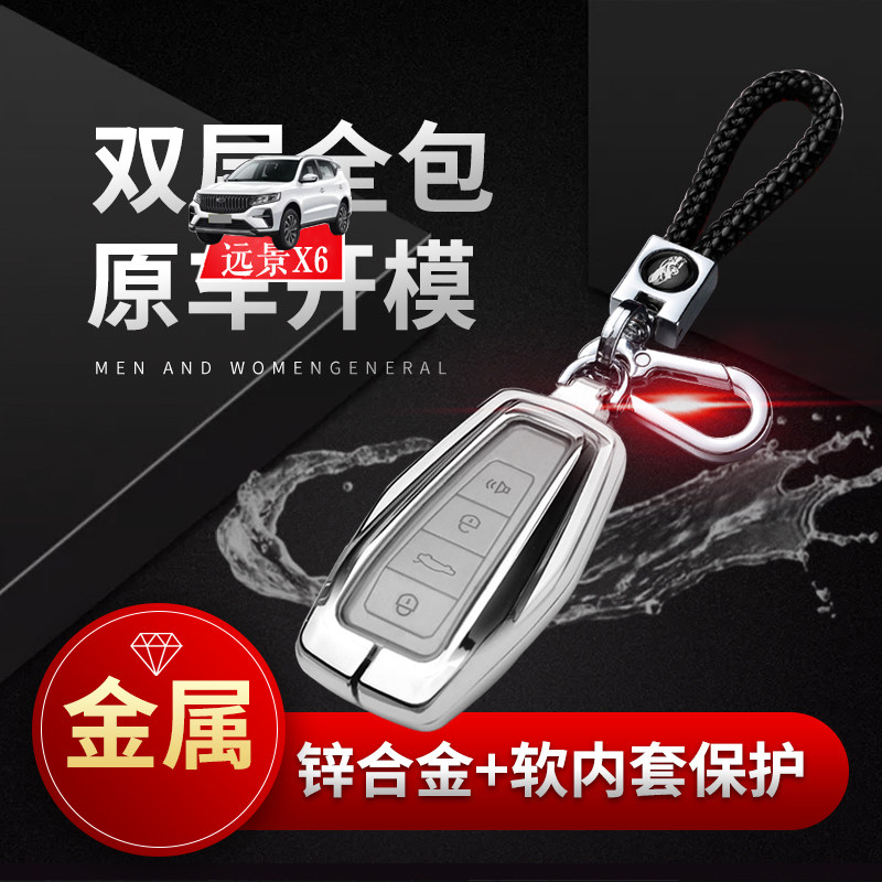 21款吉利远景x6钥匙套PRO尊贵版