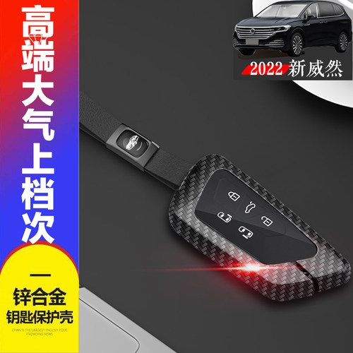 新威然钥匙套2022款7座尊贵版