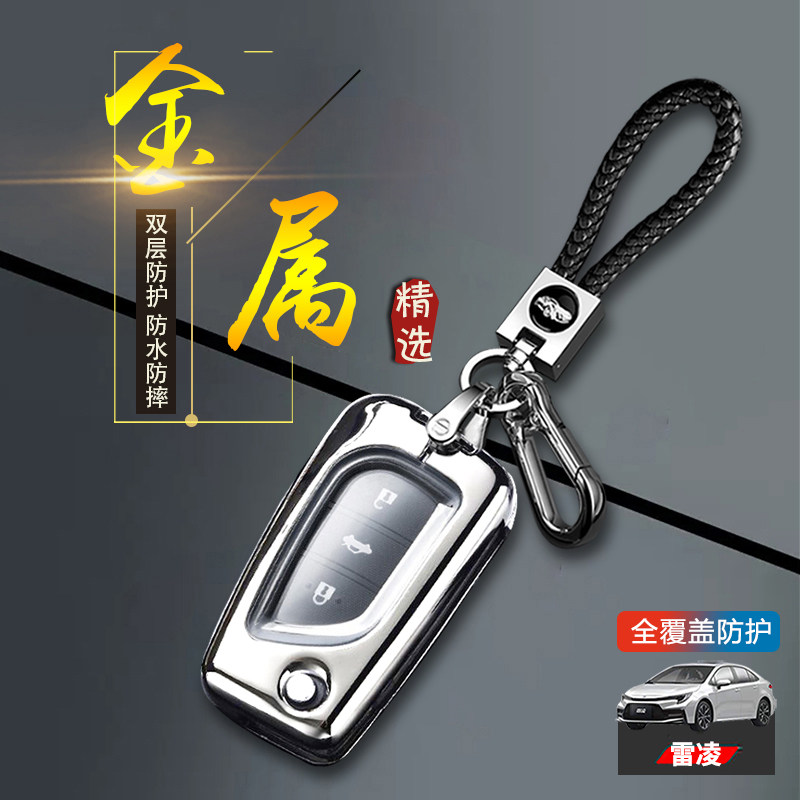 雷凌进取版钥匙套低配手动折叠