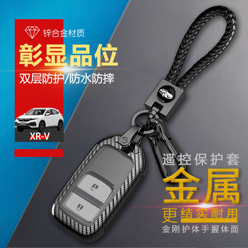 xrv钥匙套22款黑曜石版