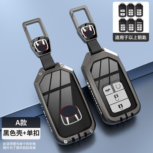 21款本田crv钥匙套老款金属