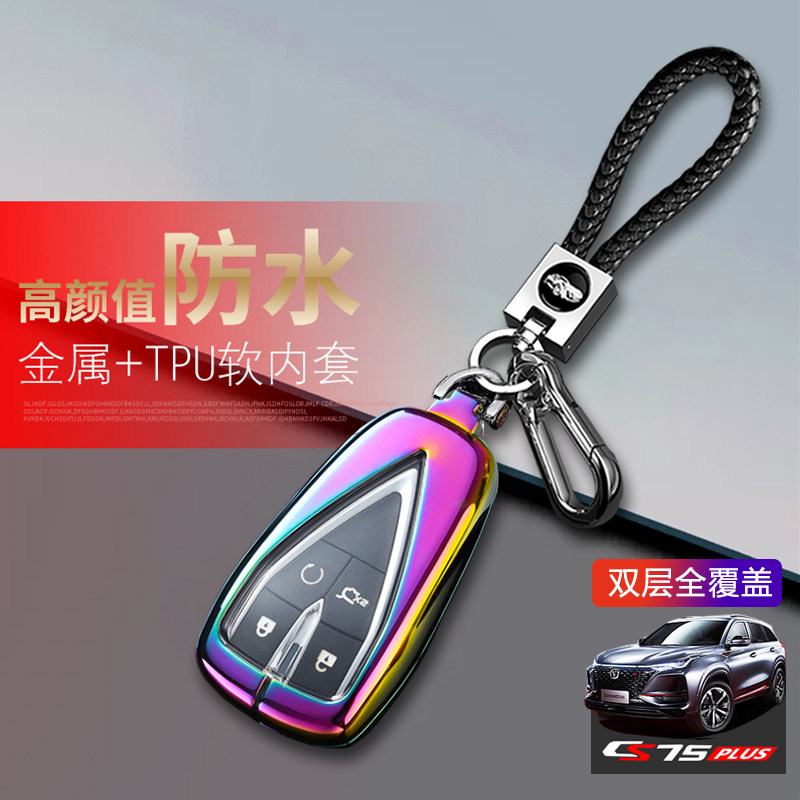 长安三代cs75plus钥匙套2024款图片