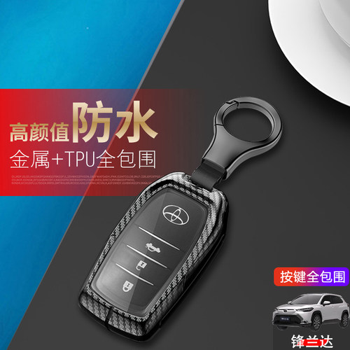 锋兰达钥匙套24款尊贵运动版金属