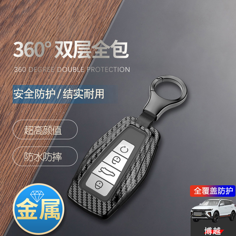 2024款博越cool钥匙套金属