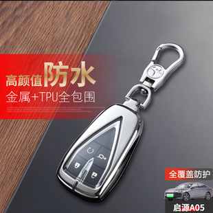 适用于长安启源A05钥匙套高级专用70 145插电混动汽车扣包壳男女