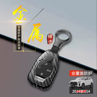 23传奇gs4max车扣包保护壳 适用于广汽传祺gs4钥匙套24款 旗舰版