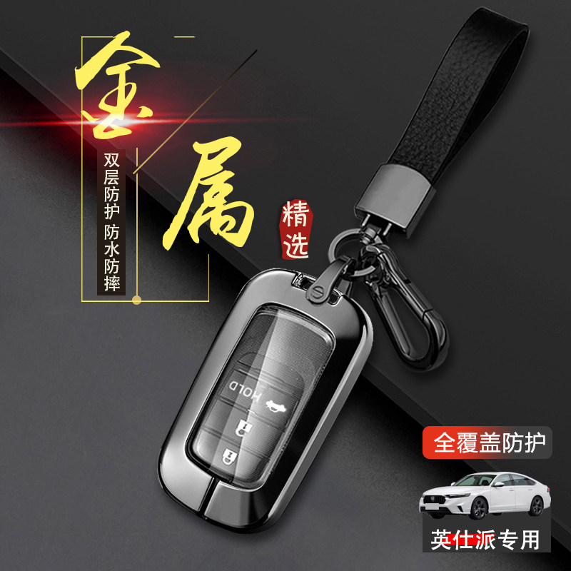 2024款英诗派钥匙套精英版金属