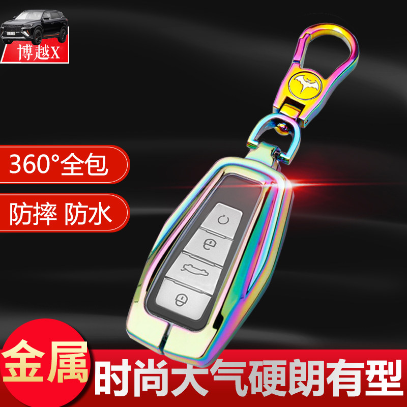 22款博越X钥匙套智慧型专用全新