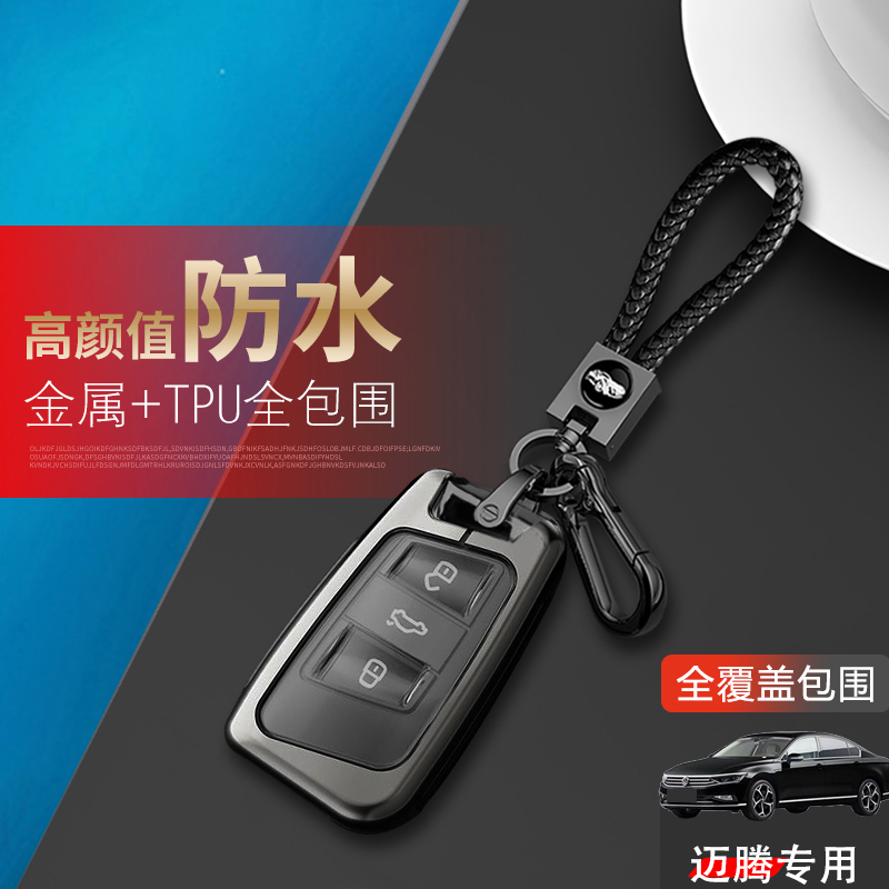 2024款迈腾钥匙套高端专用金属