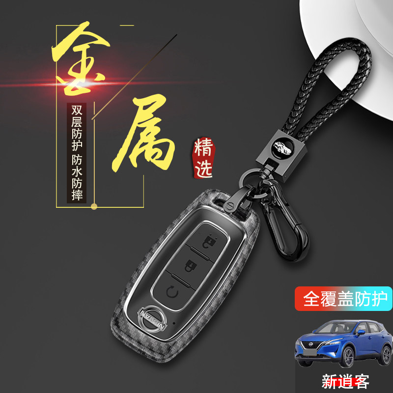 23款逍客钥匙套旗舰版1.3T金属