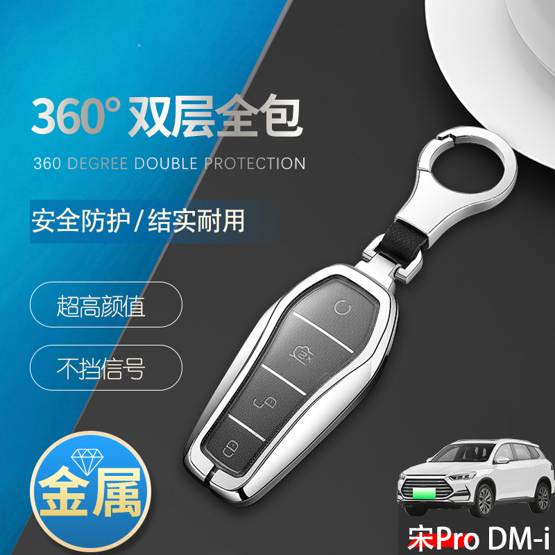 宋prodmi钥匙套2022款旗舰型金属