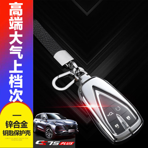 长安cs75plus钥匙套2026款
