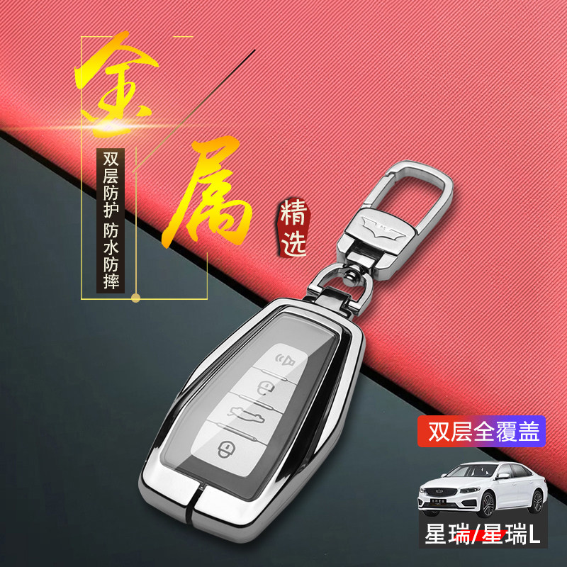 吉利星瑞钥匙套2024新款高级感图片