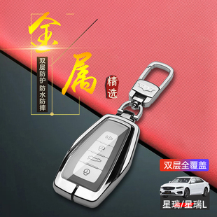 适用于吉利星瑞钥匙套2024新款高级感专用20-23款星瑞L汽车锁匙扣