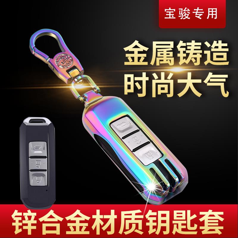 智能专用豪华型宝骏一键启动钥匙