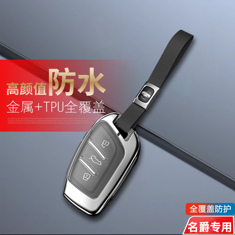 名爵5钥匙套2023款180/300金属图片