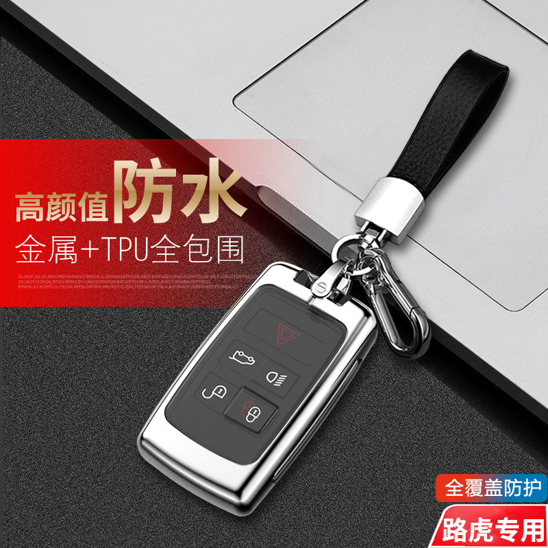 揽胜星脉钥匙套2024款金属